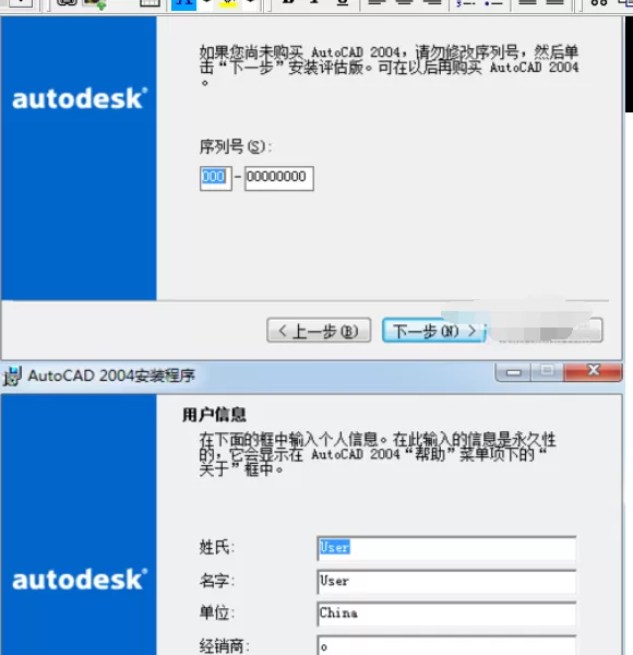 AUTOCAD2004安装操作教程