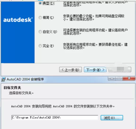 AUTOCAD2004安装操作教程