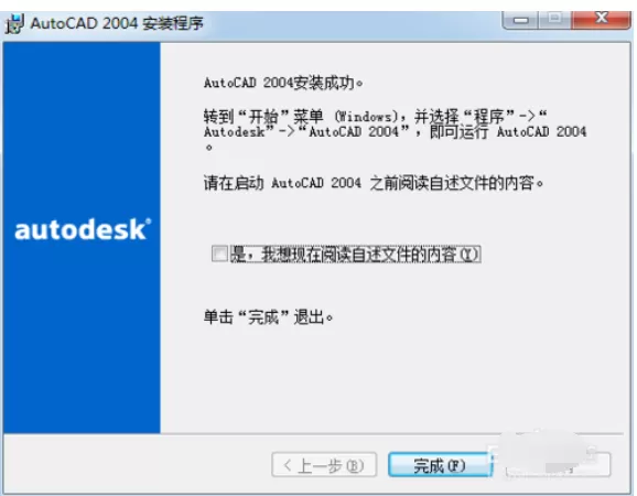 AUTOCAD2004安装操作教程