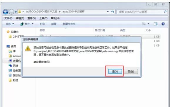 AUTOCAD2004安装操作教程