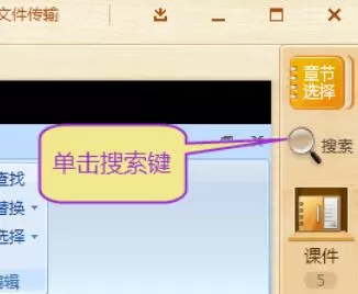 101教育PPT搜索教学课件方法