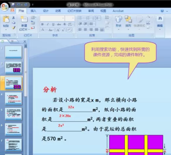 101教育PPT搜索教学课件方法