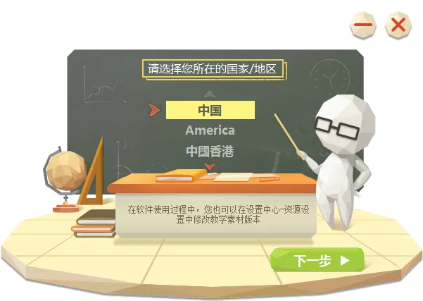101教育PPT安装方法