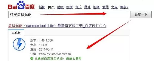 精灵虚拟光驱映像文件打开的详细操作教程