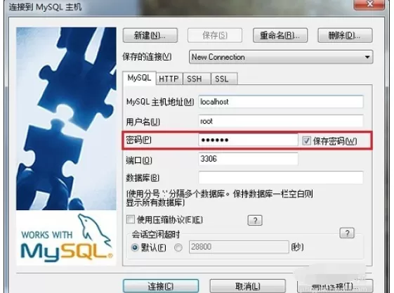 SQLyog导入mysql数据库的操作教程