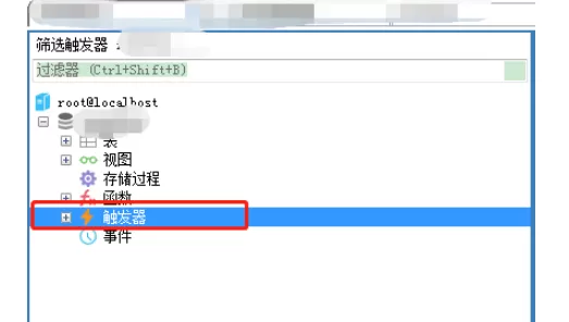 sqlyog建立触发器的操作教程
