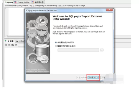 SQLyog导入excel数据的使用方法