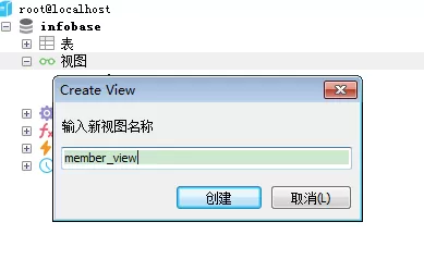 sqlyog建立视图的操作教程