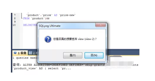 SQLyog删除视图的使用方法