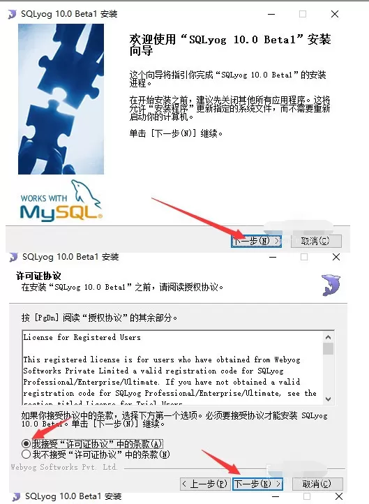 sqlyog的安装与注册的详细教程