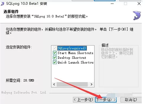 sqlyog的安装与注册的详细教程