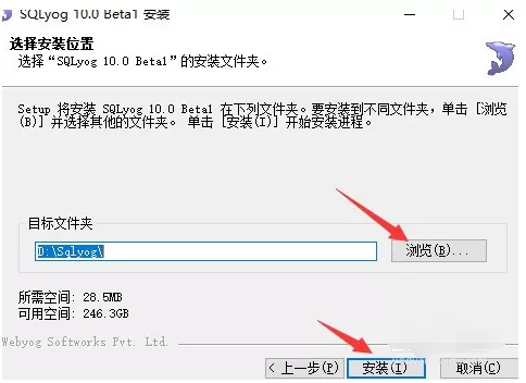 sqlyog的安装与注册的详细教程
