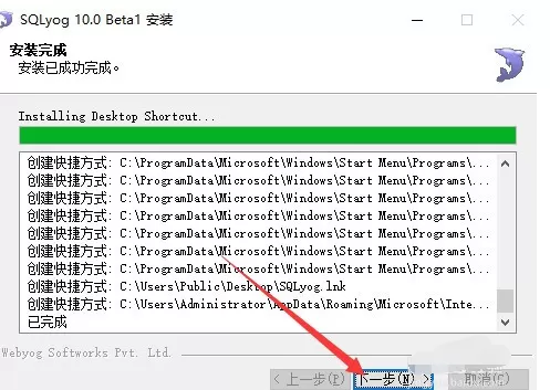 sqlyog的安装与注册的详细教程