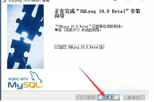 sqlyog的安装与注册的详细教程