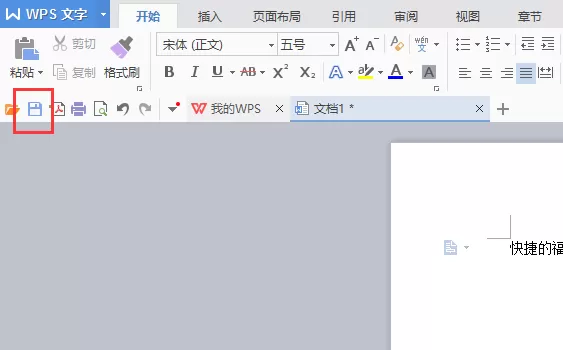 金山wps2003中保存的简单操作教程