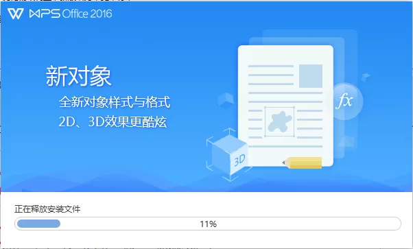金山WPS 2003安装操作步骤