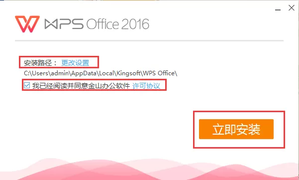 金山WPS 2003安装操作步骤