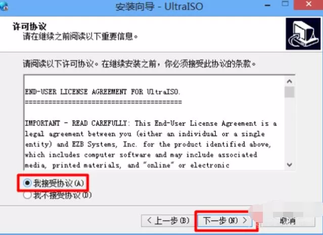 ultraiso的安装注册步骤