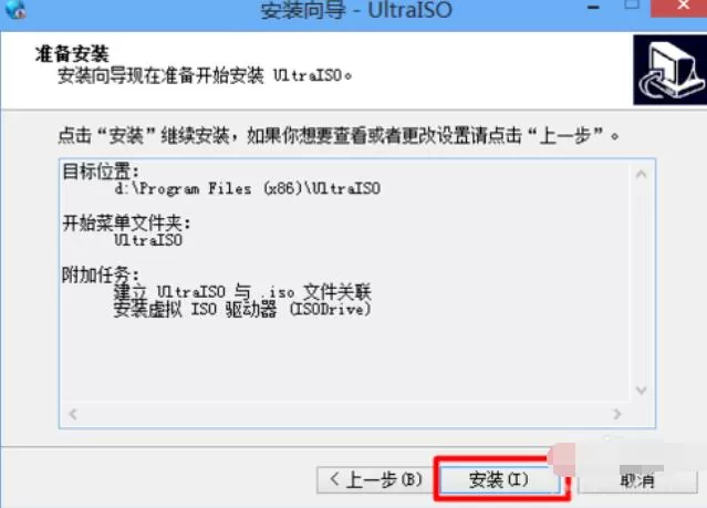 ultraiso的安装注册步骤