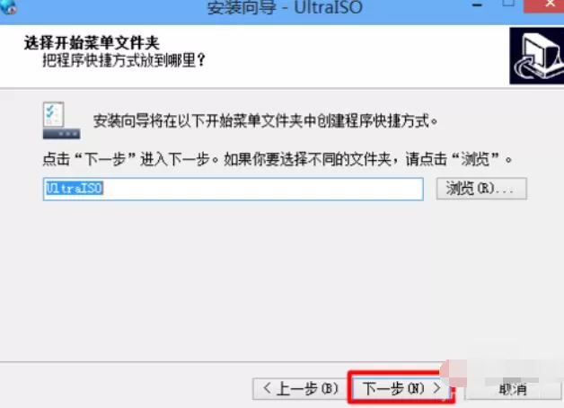 ultraiso的安装注册步骤
