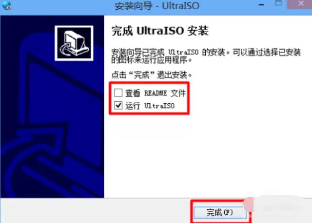 ultraiso的安装注册步骤