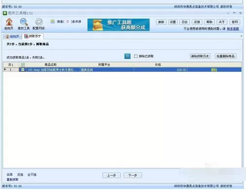 甩手工具箱抓取国美店铺商品上传淘宝的操作教程