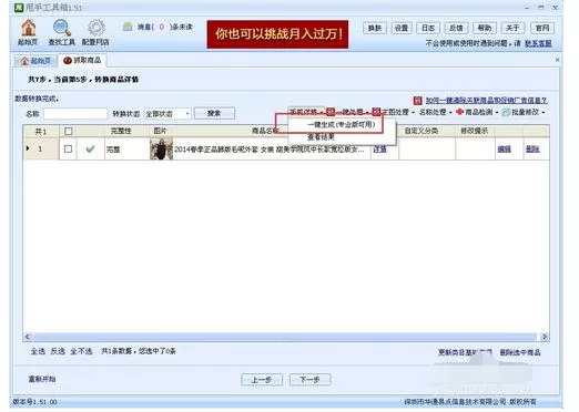 甩手工具箱一键生成淘宝手机版宝贝详情操作