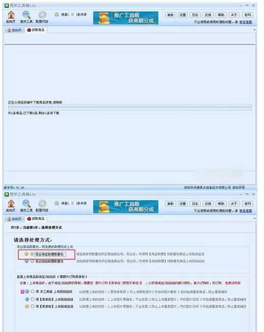 甩手工具箱一键生成淘宝手机版宝贝详情操作