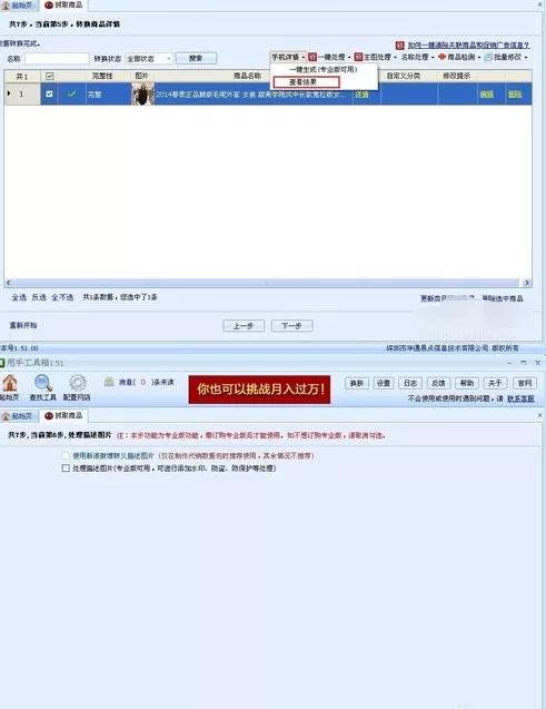 甩手工具箱一键生成淘宝手机版宝贝详情操作