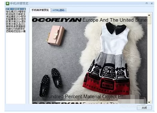 甩手工具箱生成手机淘宝详情操作讲解
