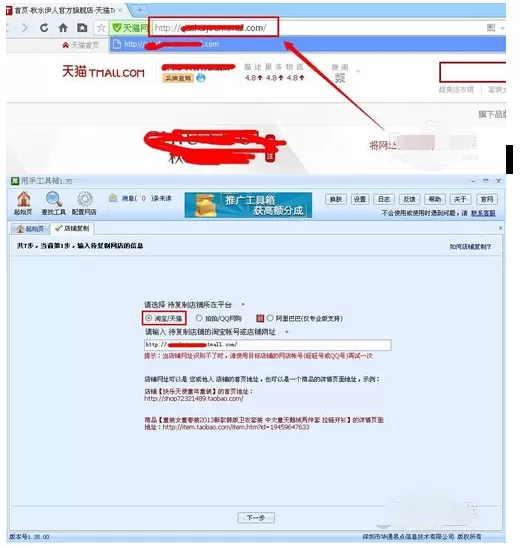 甩手工具箱采集店铺操作教程