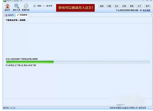 甩手工具箱采集店铺操作教程