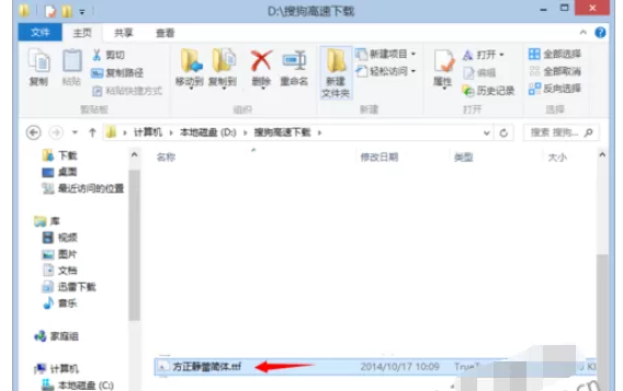 方正静蕾简体安装操作教程
