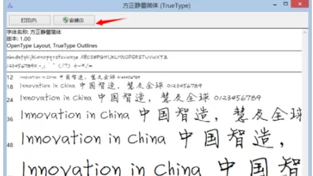方正静蕾简体安装操作教程
