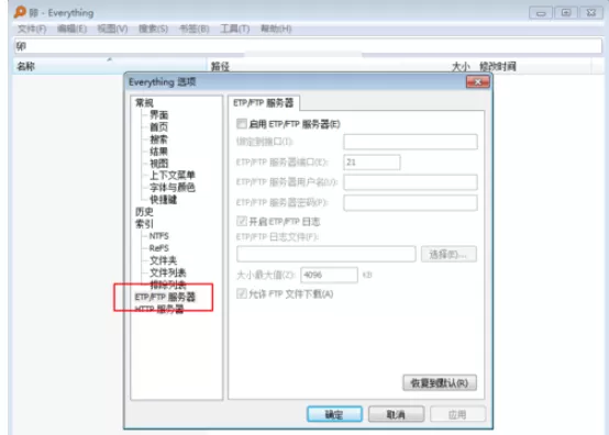 everything搜索服务器的操作教程