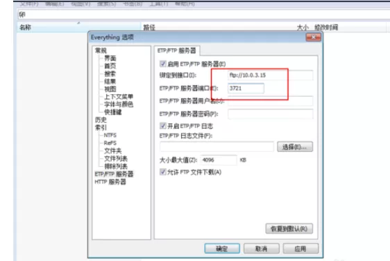everything搜索服务器的操作教程