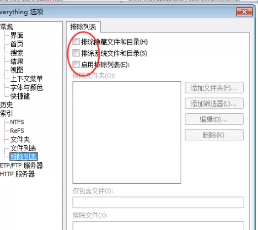 Everything在搜索时排除系统文件的操作教程