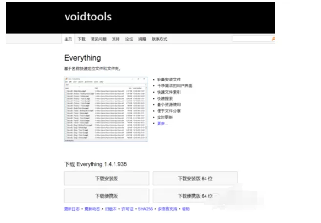 Everything搜索文件软件使用教程