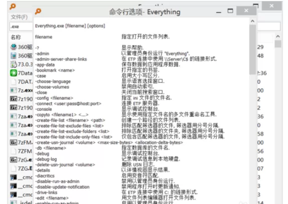 Everything搜索文件软件使用教程