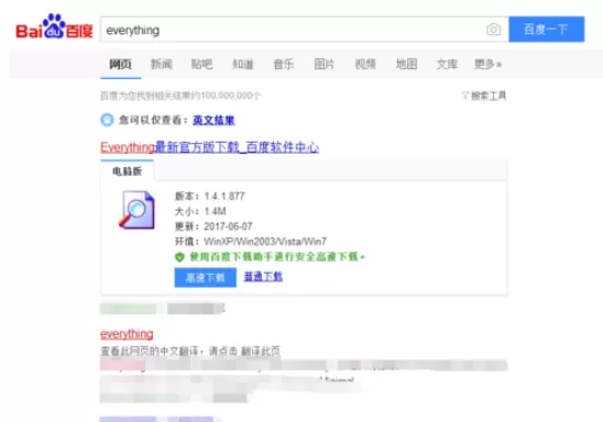 everything秒搜本地文件的详细操作教程