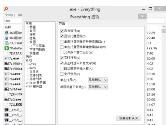 Everything搜索文件软件使用教程