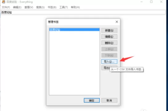 everything文件搜索软件应用的操作教程