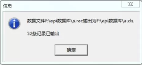 epidata数据转化成SPSS文件操作步骤