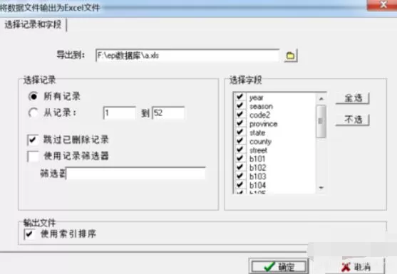 epidata数据转化成SPSS文件操作步骤
