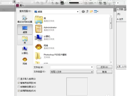 Adobe InDesign CS6导入Word 2010文档的操作教程