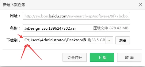 Adobe InDesign CS6下载的操作教程