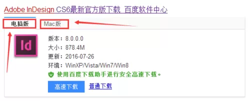 Adobe InDesign CS6下载的操作教程