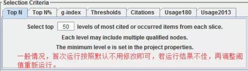 citespace使用界面的详细讲解