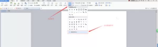 钢筋字体在WPS中输入方法