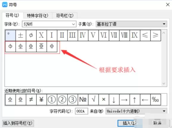 钢筋字体在WPS中输入方法